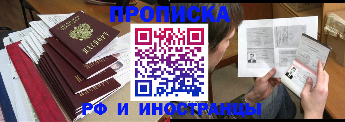 временная прописка в Железногорск-Илимском